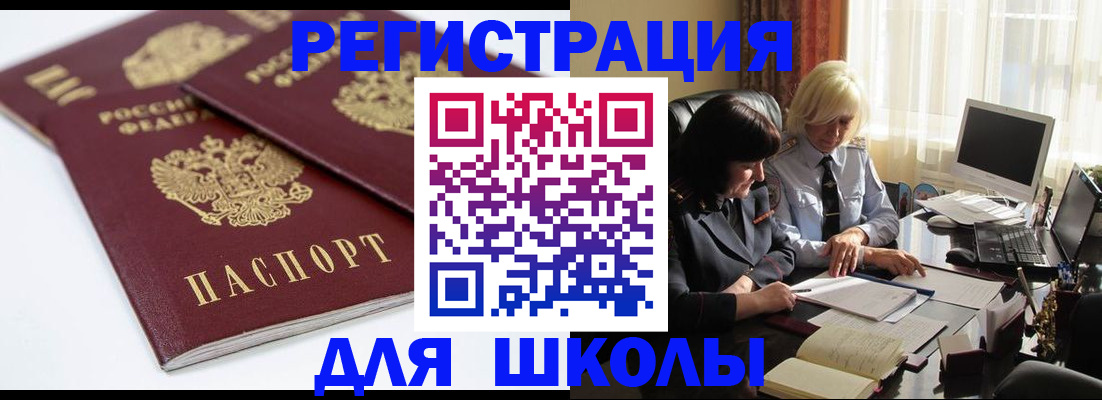прописка для школы в Переславль-Залесском