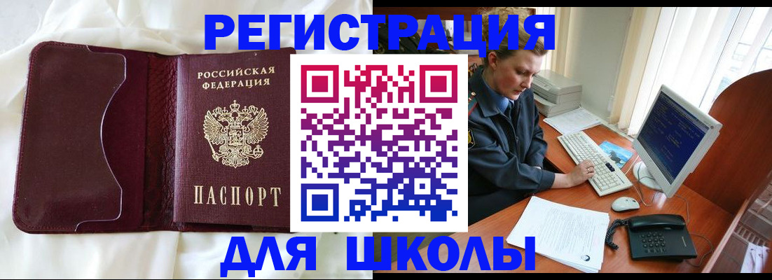 регистрация для школы в Переславль-Залесском